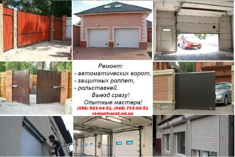 Ремонт ворот всех типов в Одессе,  быстро и качественно 5