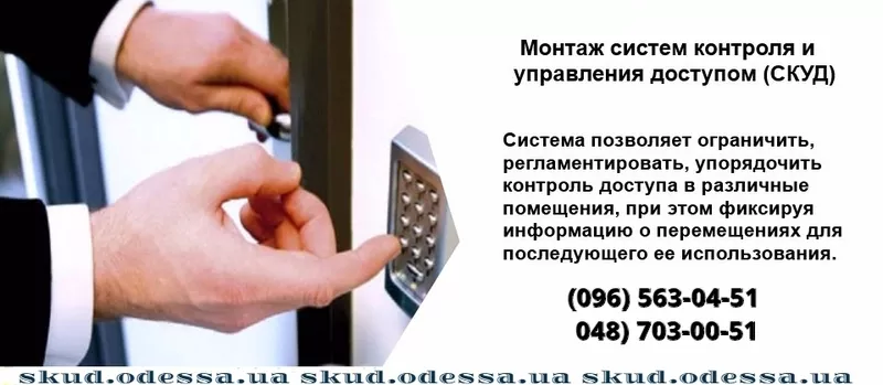 Контроль доступа,  СКУД,  система учета рабочего времени в Одессе