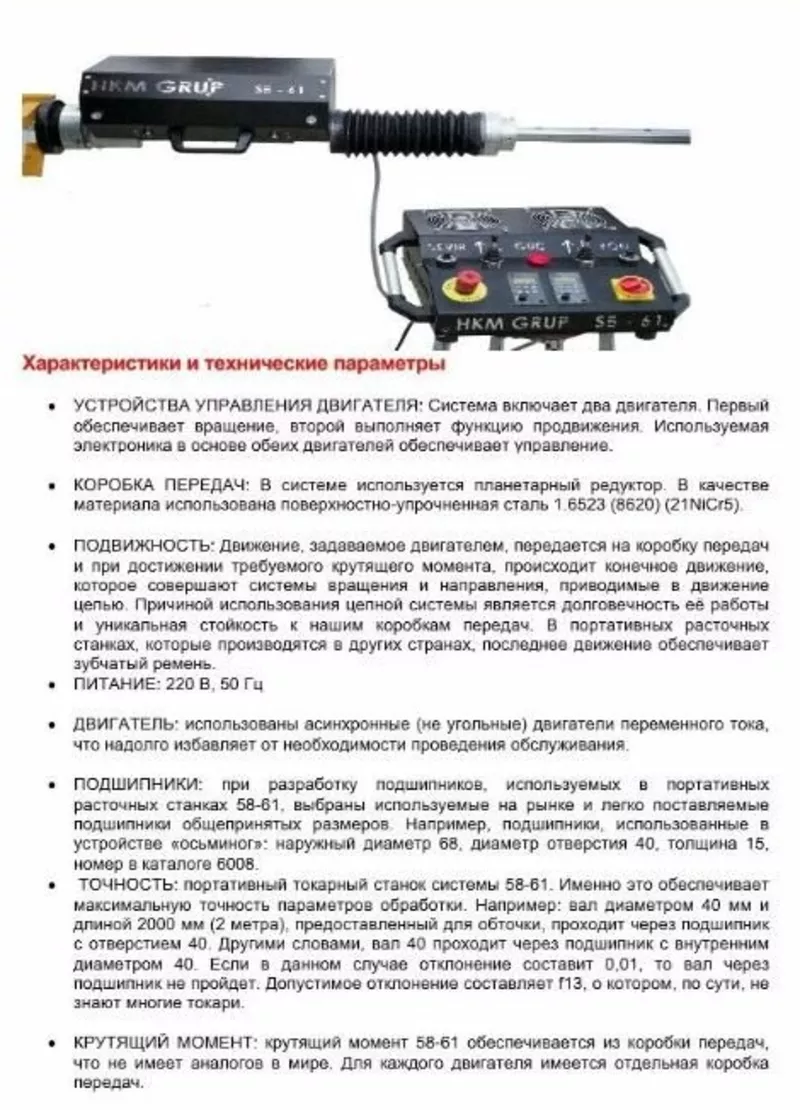 ХКМ групп SB-61 Портативный-Расточно-Наплавочный станок 3