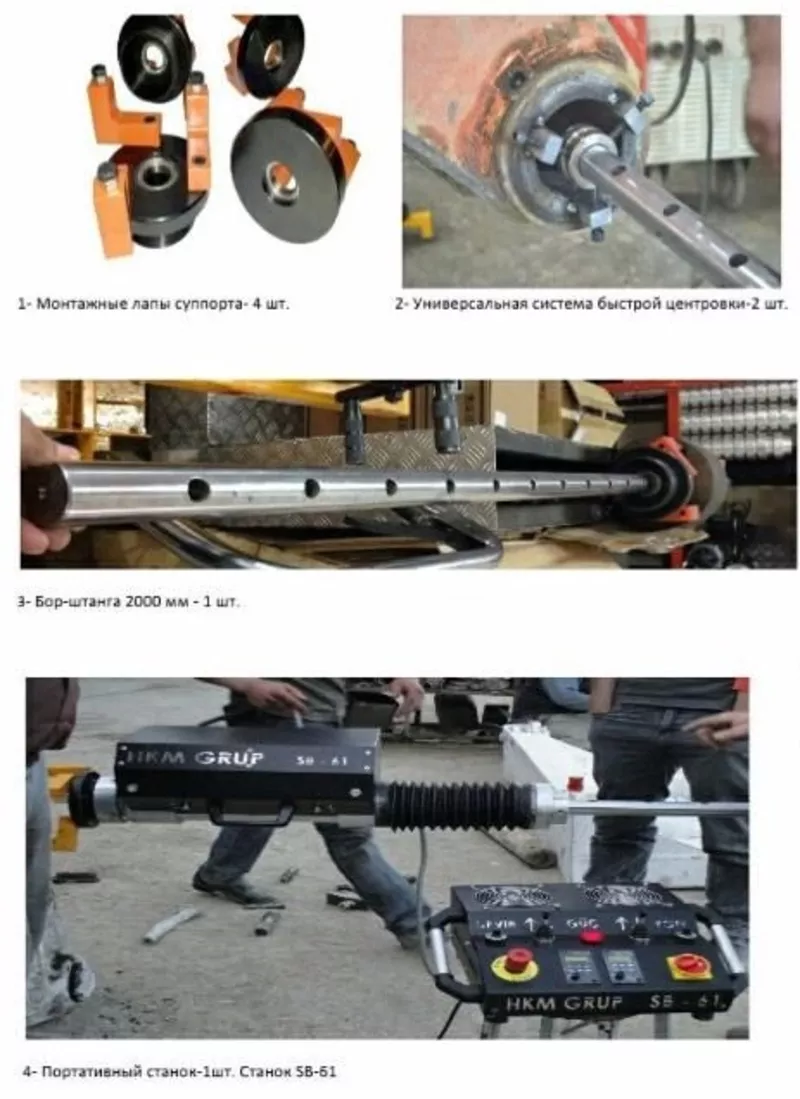ХКМ групп SB-61 Портативный-Расточно-Наплавочный станок 4