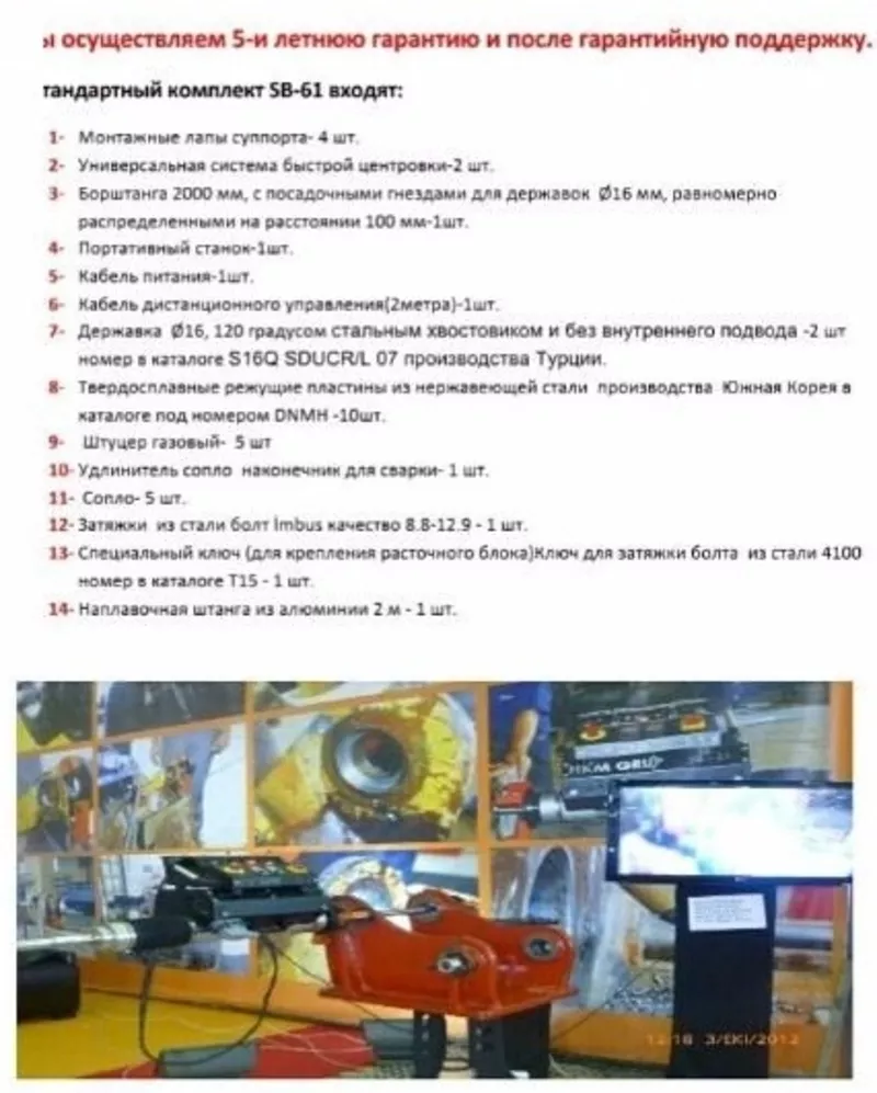 ХКМ групп SB-61 Портативный-Расточно-Наплавочный станок 8