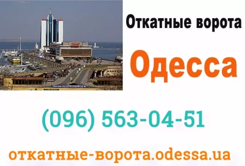 Ворота откатные въездные купить в Одессе 8