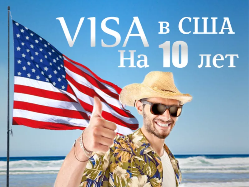 Работа в Польше, США,  визы,  приглашения