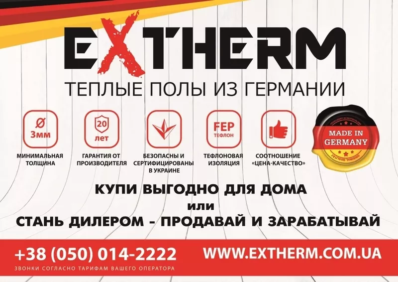 Теплые полы и системы кабельного обогрева ТМ Extherm