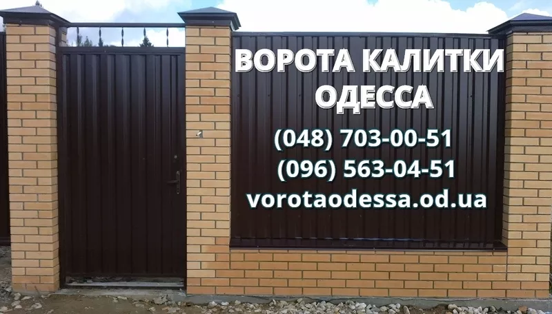 Ворота Одесса: откатные,  распашные,  секционные,  роллетные,  автоматика 5