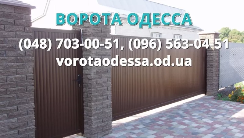 Ворота Одесса: откатные,  распашные,  секционные,  роллетные,  автоматика 17