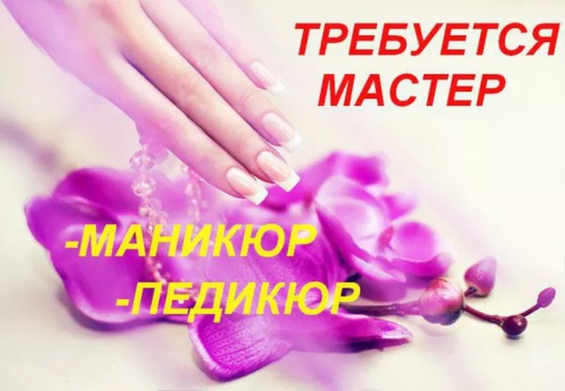 Мастер ногтевого сервиса