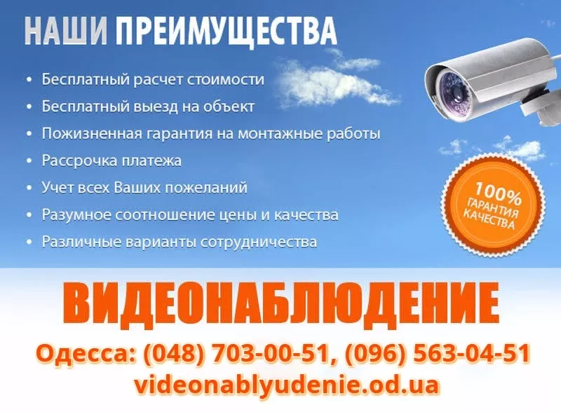 Качественный монтаж и обслуживание систем видеонаблюдения в Одессе 2
