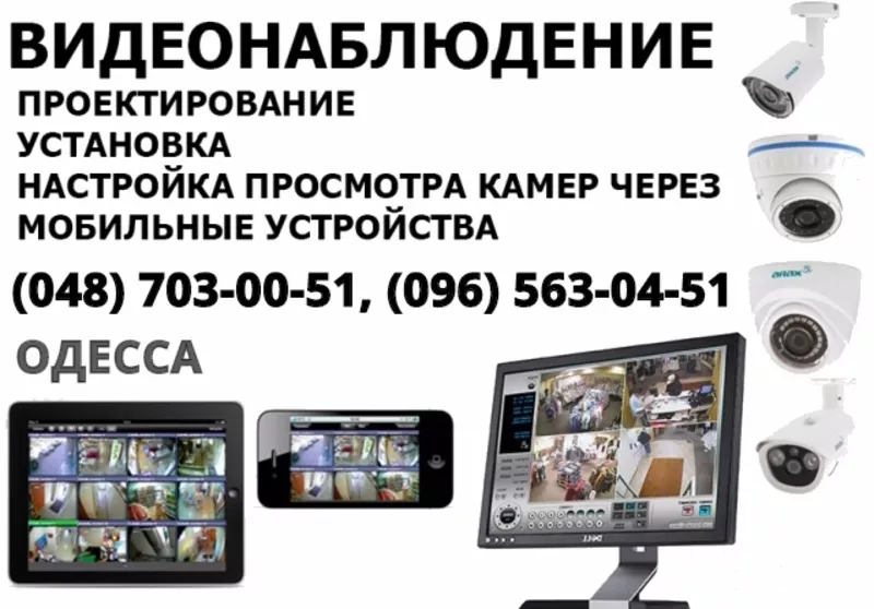 Качественный монтаж и обслуживание систем видеонаблюдения в Одессе 4