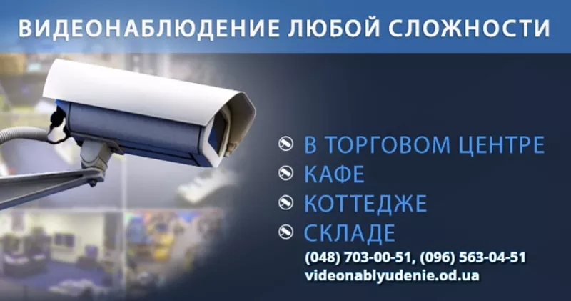 Качественный монтаж и обслуживание систем видеонаблюдения в Одессе 5