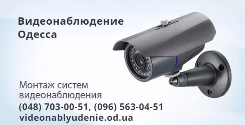 Качественный монтаж и обслуживание систем видеонаблюдения в Одессе 7