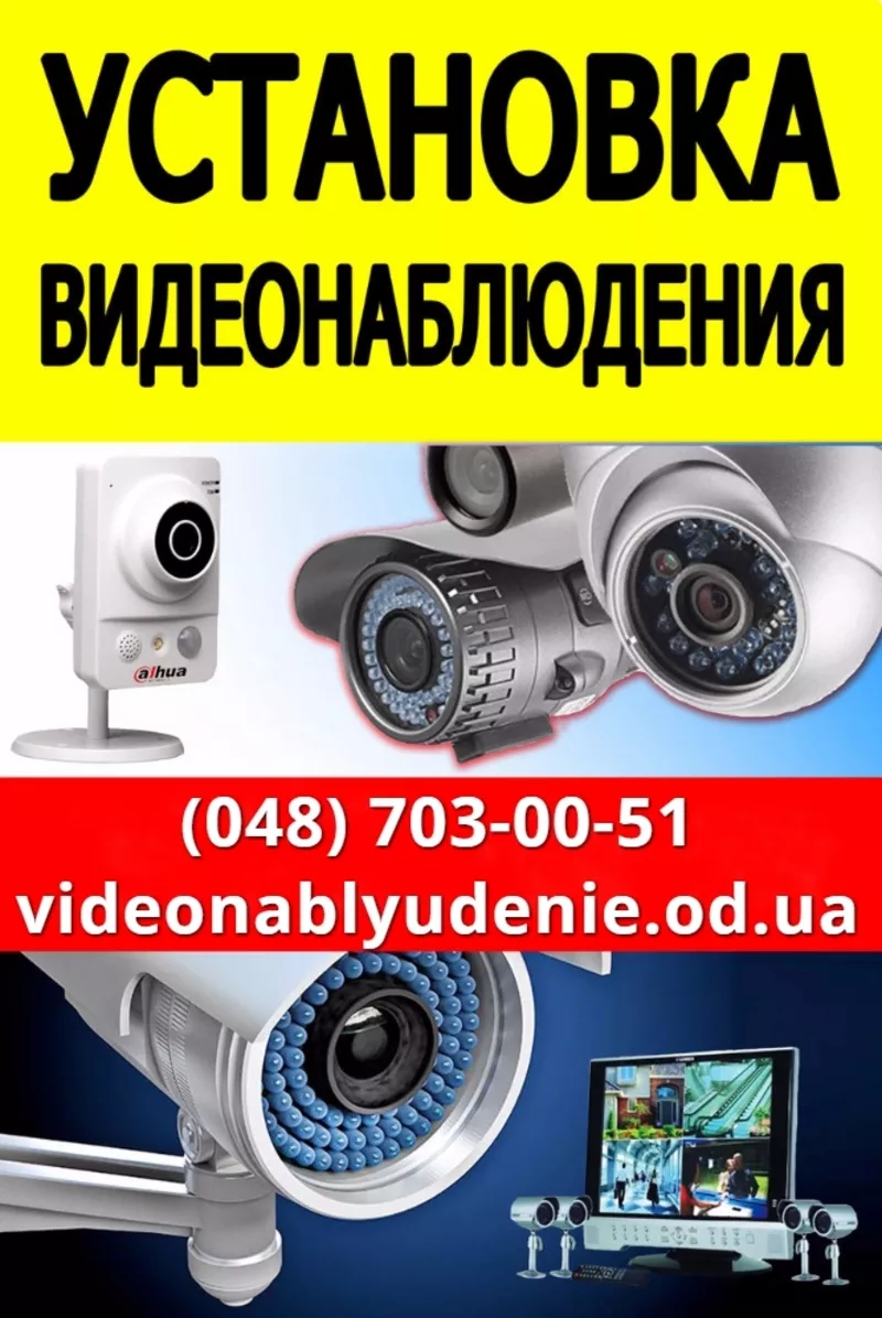 Качественный монтаж и обслуживание систем видеонаблюдения в Одессе 12