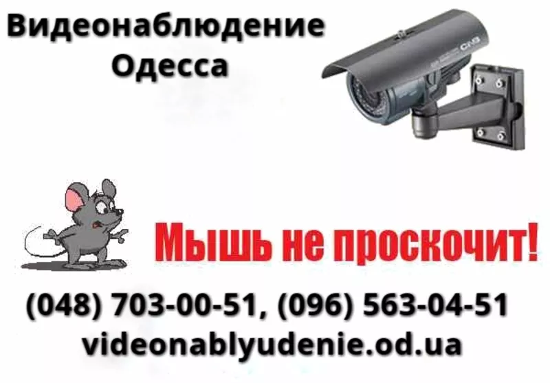 Качественный монтаж и обслуживание систем видеонаблюдения в Одессе 13