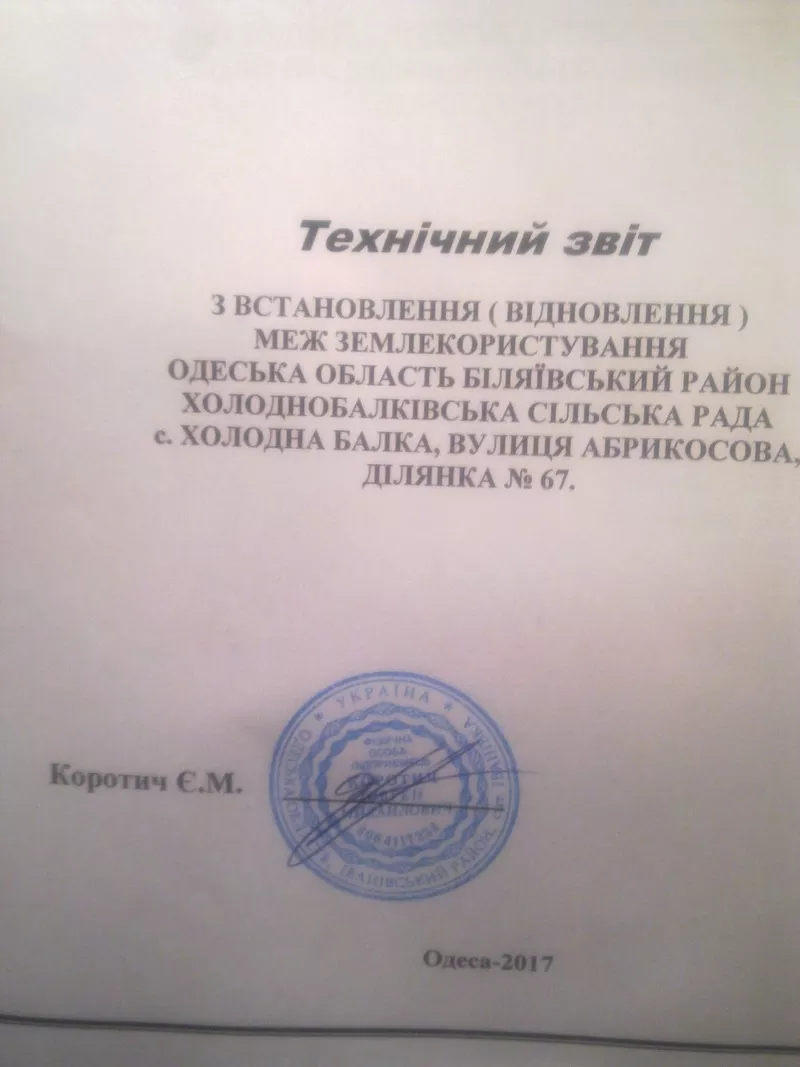 Продам  земельный участок 10 соток в Холодной Балке Одесской области 5