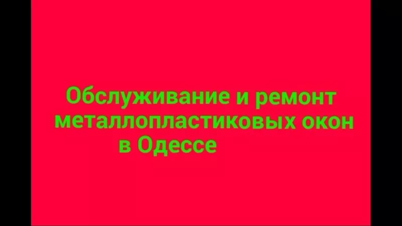 Новинка. Готовим ПВХ окна к зиме. Ремонт окон.  2