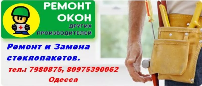 Устранение продуваний – без замены резины!