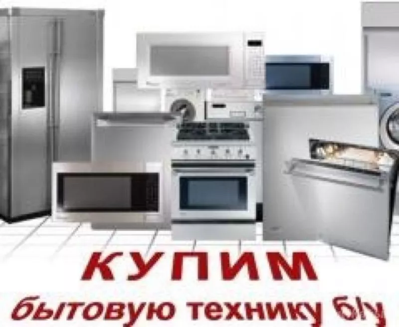 Выкуп стиральных машин в Одессе для утилизации
