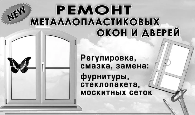 Обслуживание и ремонт металлопластиковых окон. Одесса. 2