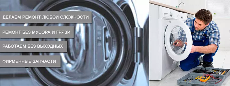 Недорогой ремонт стиральных машин в Одессе