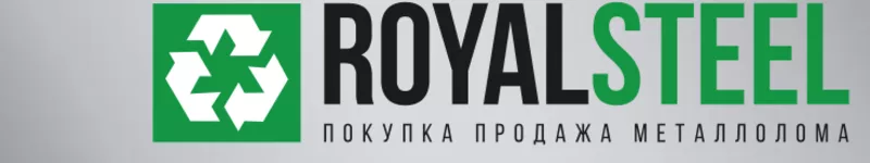 RoyalSteel -переработка,  утилизация металлолома и макулатуры