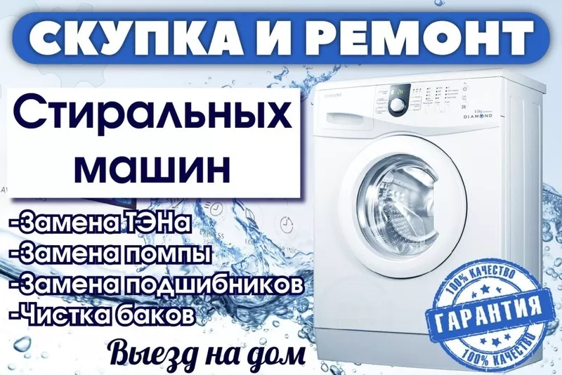 Ремонт стиральной машинки в Одессе 2