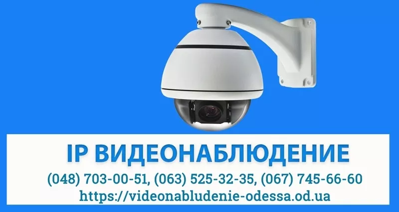 Установка IP видеонаблюдения в Одессе