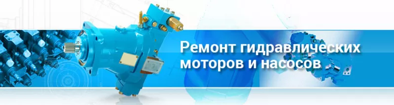 Ремонт гидравлического оборудования,  Украина - ООО «ЗИКО ГРУП» 2
