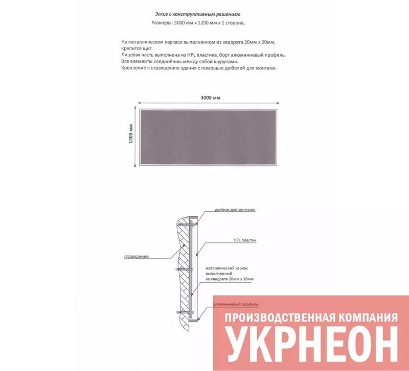 Эскиз рекламного средства с конструктивным решением