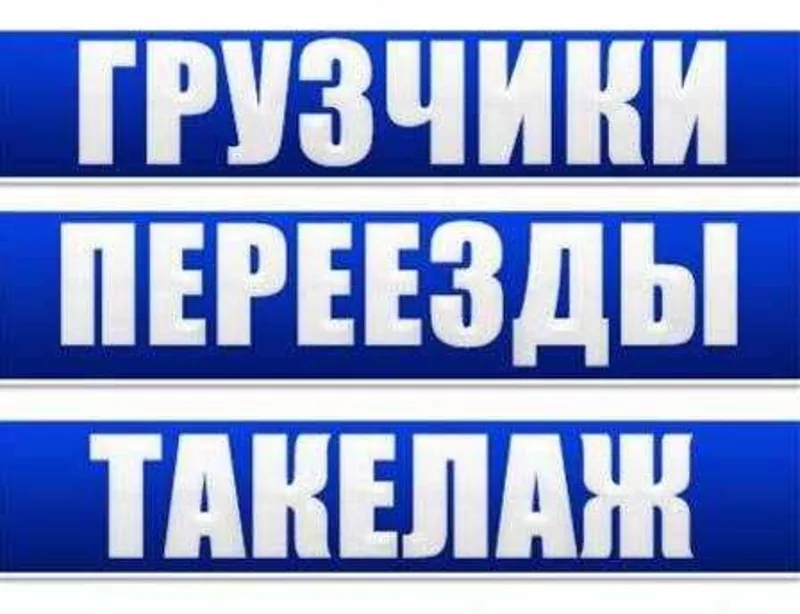 Бережно и быстро перевезём пианино,  мебель,  технику. 9