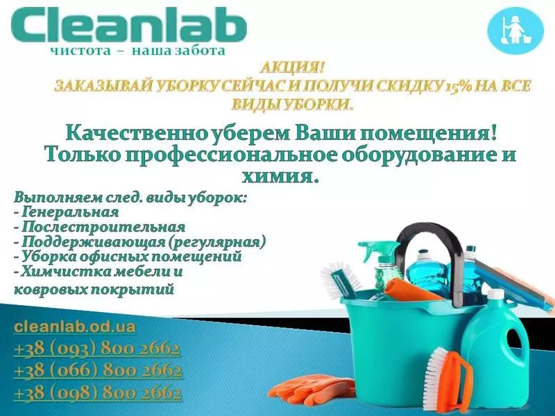 Услуги клининга,  уборка квартир в Одессе