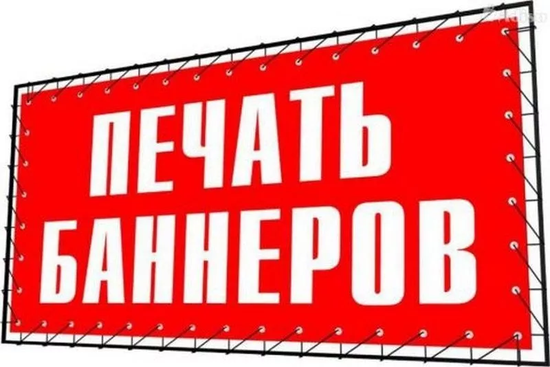 Печать на баннере в Одессе,  доставка в города Украины