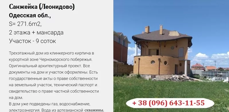 Супер дом из красного  кирпича в Леонидово/Санжейка. 2