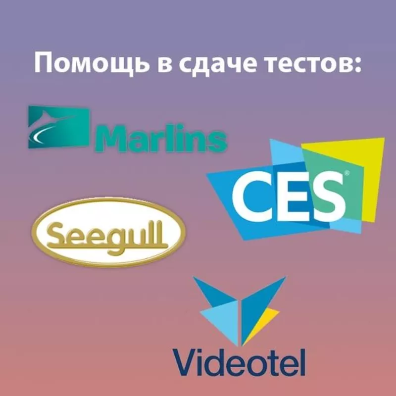 Качественная сдача EPIC GAS ,  Wallem (iTest ),  Marlins test ASK,  CES 6