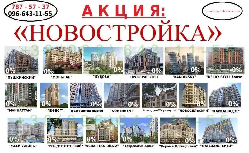 Продам. Новострой. Одесса. Оформление 0%