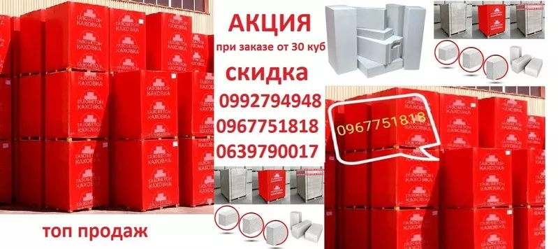 Газобетон с доставкой  акция 