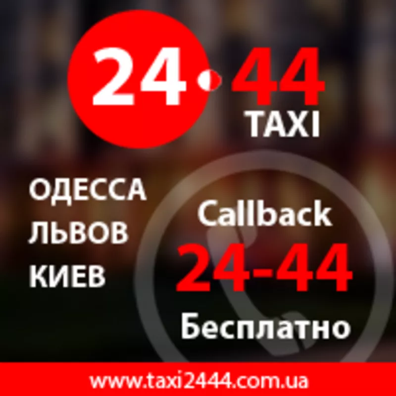 Работа в Такси - 0десса 2