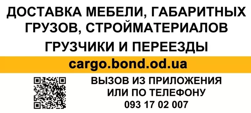 Недорогое Грузовое такси в Одессе. Дешевое грузовое такси 5