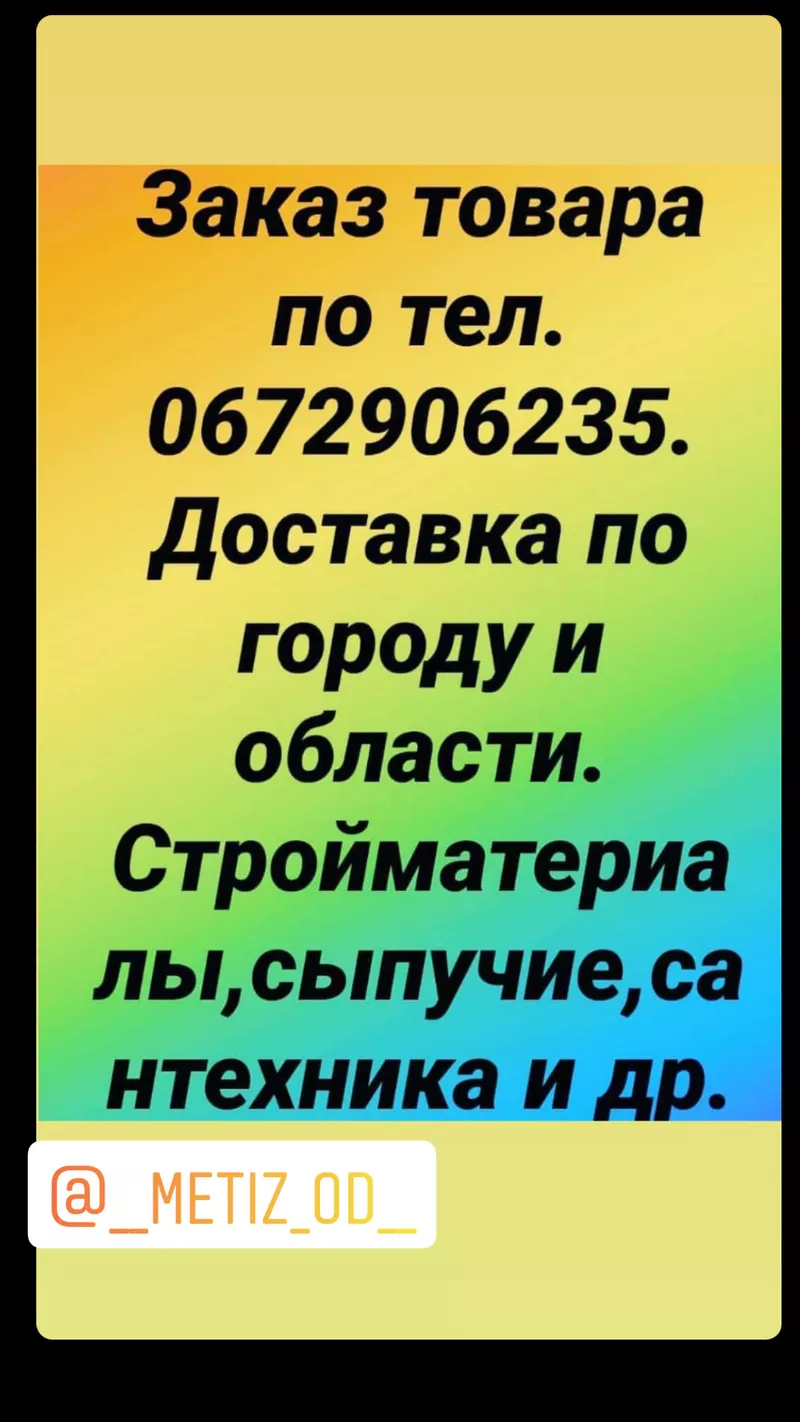 Стройматериалы.грузоперевозки.вывоз строительного мусора. 2