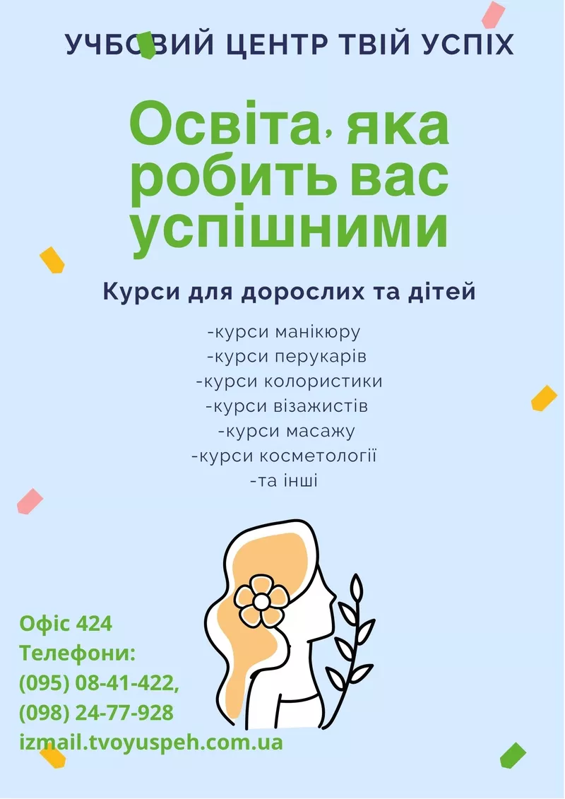 Курс наращивания ресниц в учебном центре «Твой Успех» Измаил. ЦД «Дель 3