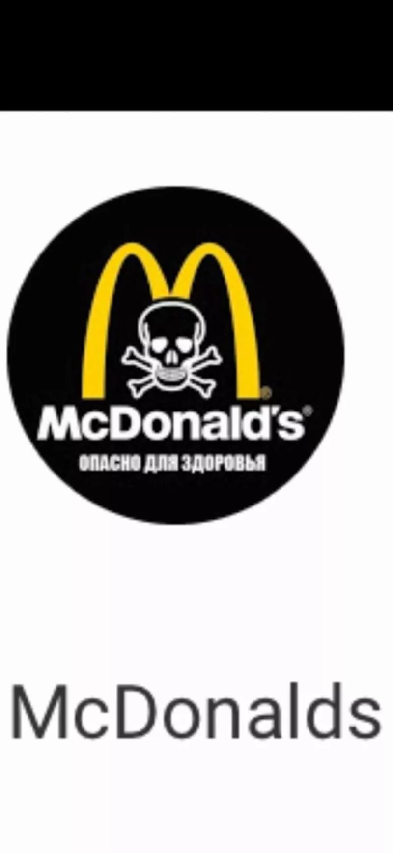 Опыт работы 18-летней украинки Снежаны,  в корпорации McDonald’s 2