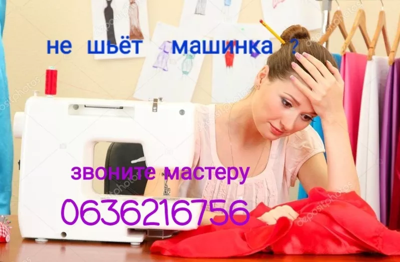 Ремонт швейных машин в Одессе. (действует СКИДКА) 8