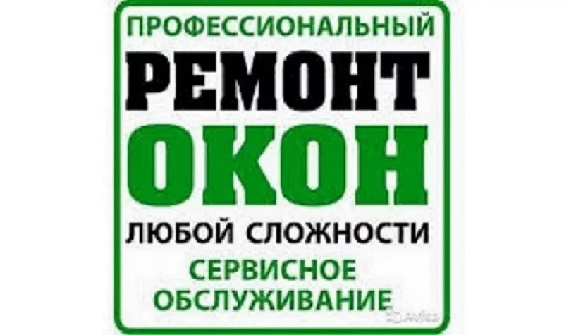 Изготовление новых оконных конструкций. Ремонт окон Одесса.