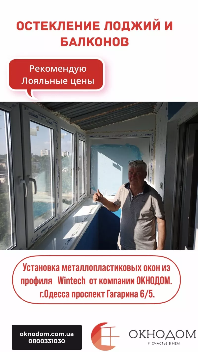 Установка металлопластиковых и алюминиевых окон и дверей в Одессе. Бал