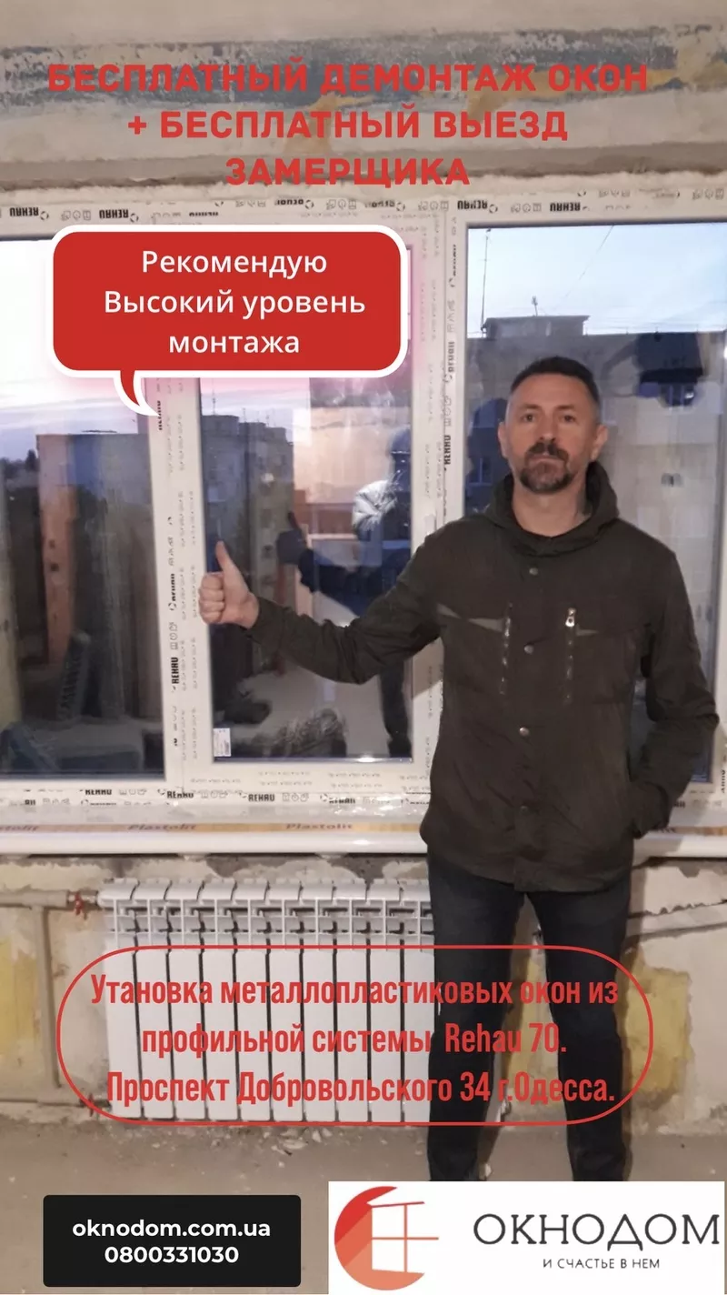 Установка металлопластиковых и алюминиевых окон и дверей в Одессе. Бал 4