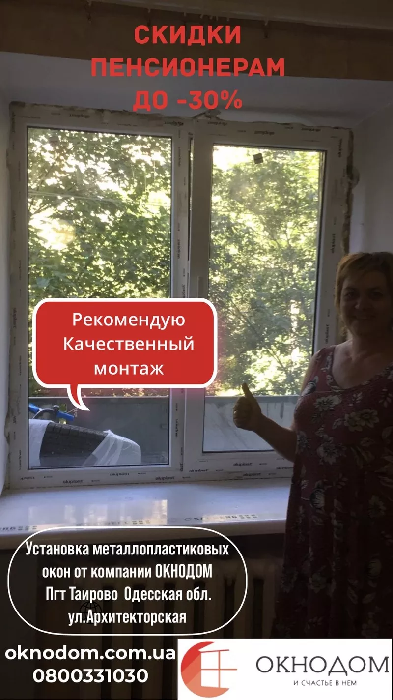 Установка металлопластиковых и алюминиевых окон и дверей в Одессе. Бал 5