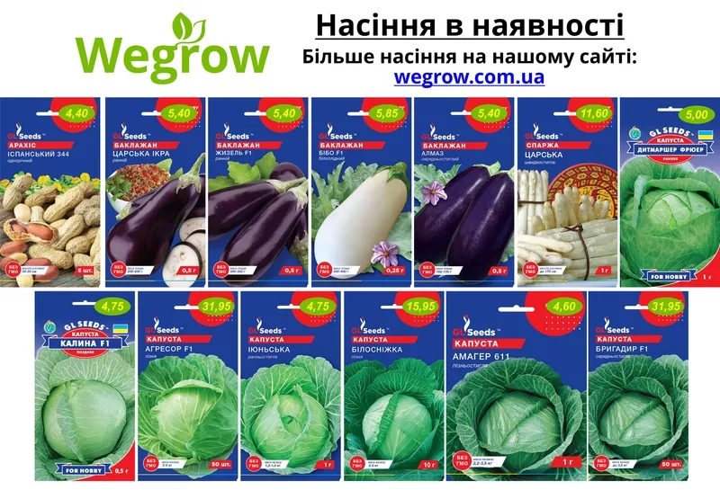 Магазин насіння Wegrow 5