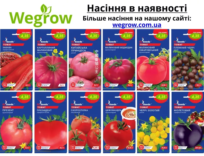 Магазин насіння Wegrow 7