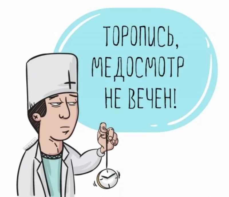 Медкомиссия для моряков! Онлайн! 2