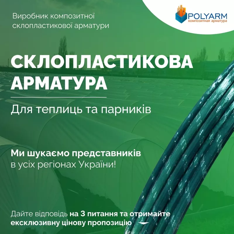 Кілочки для рослин/ Опоридля рослин. Сучасні композитні матеріали від 