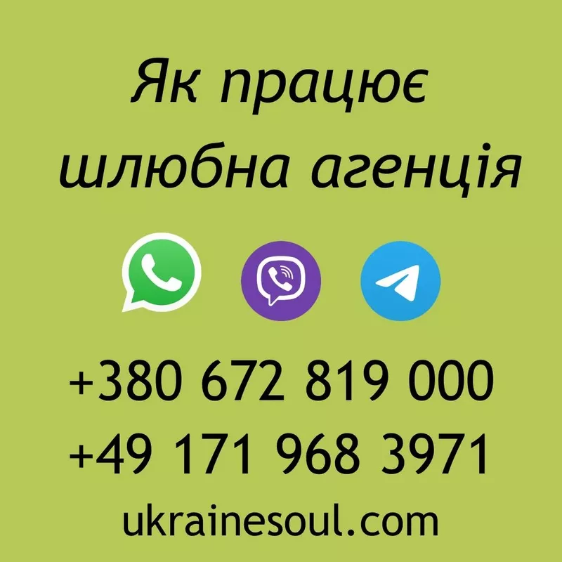 Шлюбна агенція UkraineSoul 2